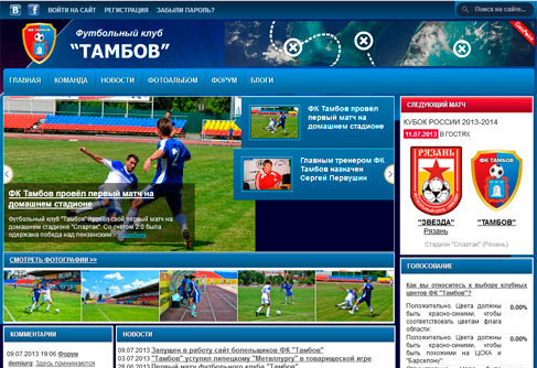Запущен сайт болельщиков футбольного клуба "Тамбов"